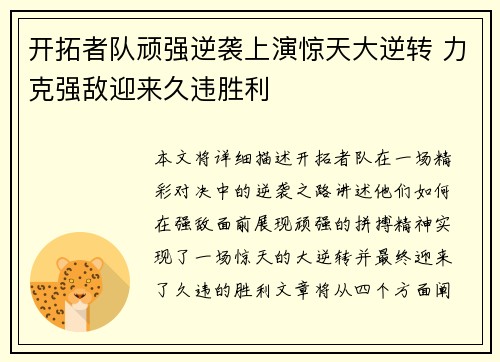 开拓者队顽强逆袭上演惊天大逆转 力克强敌迎来久违胜利