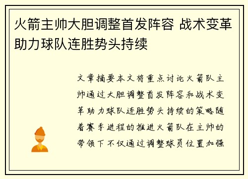 火箭主帅大胆调整首发阵容 战术变革助力球队连胜势头持续