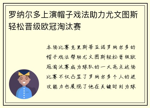 罗纳尔多上演帽子戏法助力尤文图斯轻松晋级欧冠淘汰赛