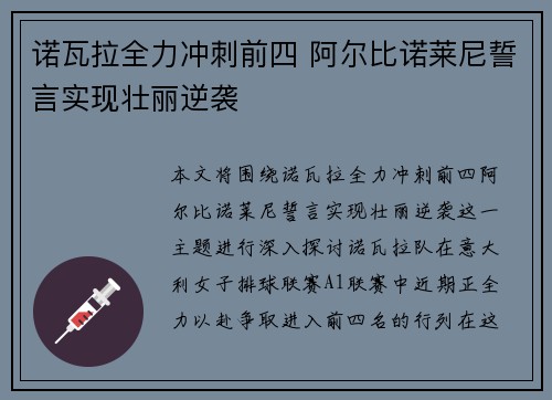 诺瓦拉全力冲刺前四 阿尔比诺莱尼誓言实现壮丽逆袭