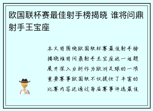 欧国联杯赛最佳射手榜揭晓 谁将问鼎射手王宝座
