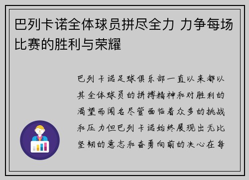 巴列卡诺全体球员拼尽全力 力争每场比赛的胜利与荣耀