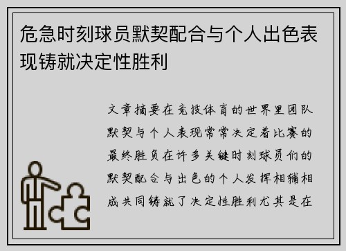 危急时刻球员默契配合与个人出色表现铸就决定性胜利