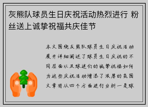 灰熊队球员生日庆祝活动热烈进行 粉丝送上诚挚祝福共庆佳节