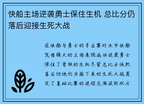 快船主场逆袭勇士保住生机 总比分仍落后迎接生死大战
