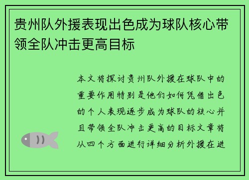 贵州队外援表现出色成为球队核心带领全队冲击更高目标