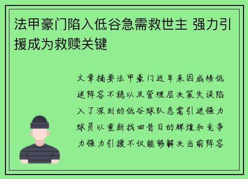 法甲豪门陷入低谷急需救世主 强力引援成为救赎关键