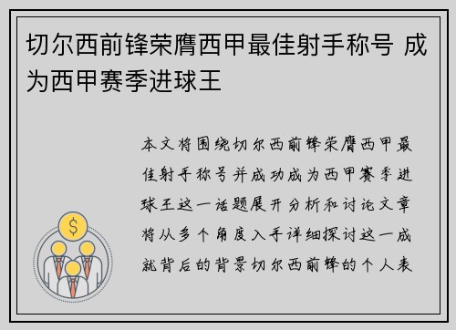 切尔西前锋荣膺西甲最佳射手称号 成为西甲赛季进球王