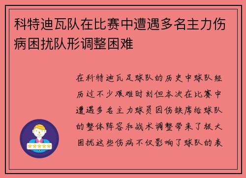 科特迪瓦队在比赛中遭遇多名主力伤病困扰队形调整困难