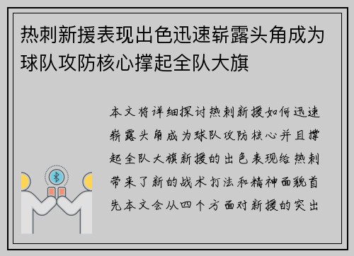 热刺新援表现出色迅速崭露头角成为球队攻防核心撑起全队大旗