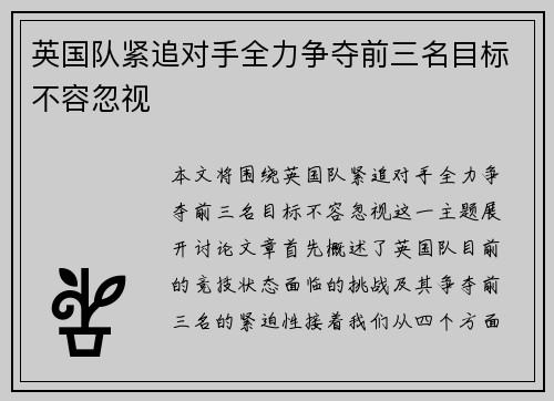 英国队紧追对手全力争夺前三名目标不容忽视