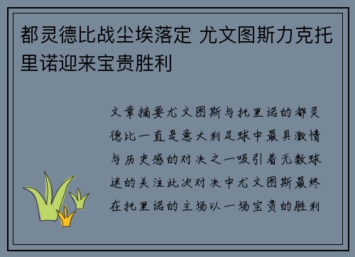 都灵德比战尘埃落定 尤文图斯力克托里诺迎来宝贵胜利