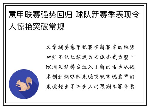 意甲联赛强势回归 球队新赛季表现令人惊艳突破常规