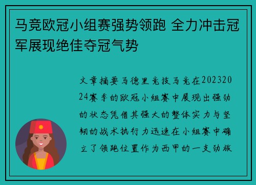 马竞欧冠小组赛强势领跑 全力冲击冠军展现绝佳夺冠气势