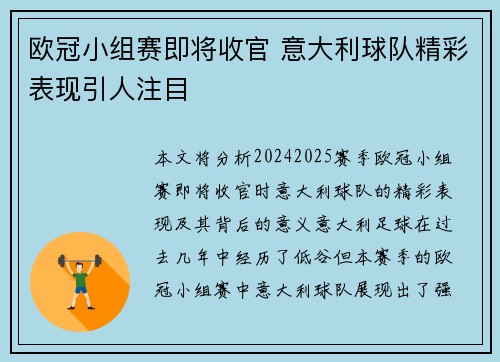 欧冠小组赛即将收官 意大利球队精彩表现引人注目