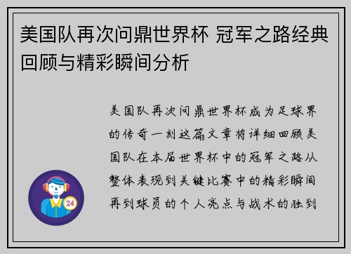 美国队再次问鼎世界杯 冠军之路经典回顾与精彩瞬间分析