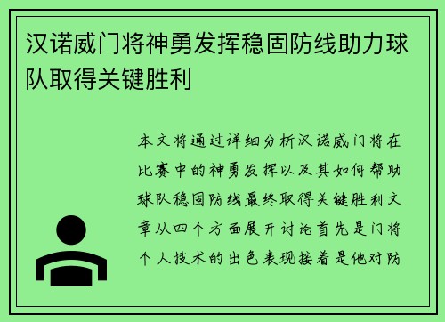 汉诺威门将神勇发挥稳固防线助力球队取得关键胜利