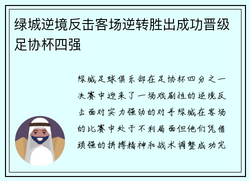 绿城逆境反击客场逆转胜出成功晋级足协杯四强