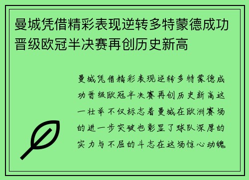 曼城凭借精彩表现逆转多特蒙德成功晋级欧冠半决赛再创历史新高