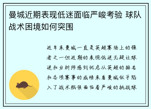 曼城近期表现低迷面临严峻考验 球队战术困境如何突围