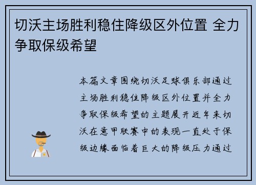 切沃主场胜利稳住降级区外位置 全力争取保级希望