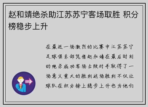 赵和靖绝杀助江苏苏宁客场取胜 积分榜稳步上升