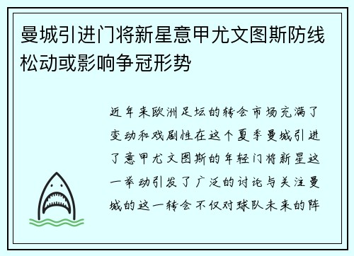 曼城引进门将新星意甲尤文图斯防线松动或影响争冠形势
