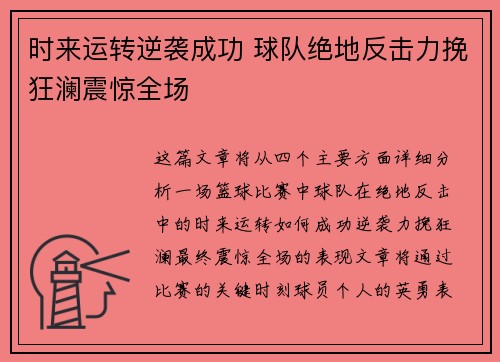 时来运转逆袭成功 球队绝地反击力挽狂澜震惊全场