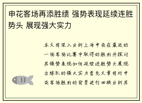 申花客场再添胜绩 强势表现延续连胜势头 展现强大实力